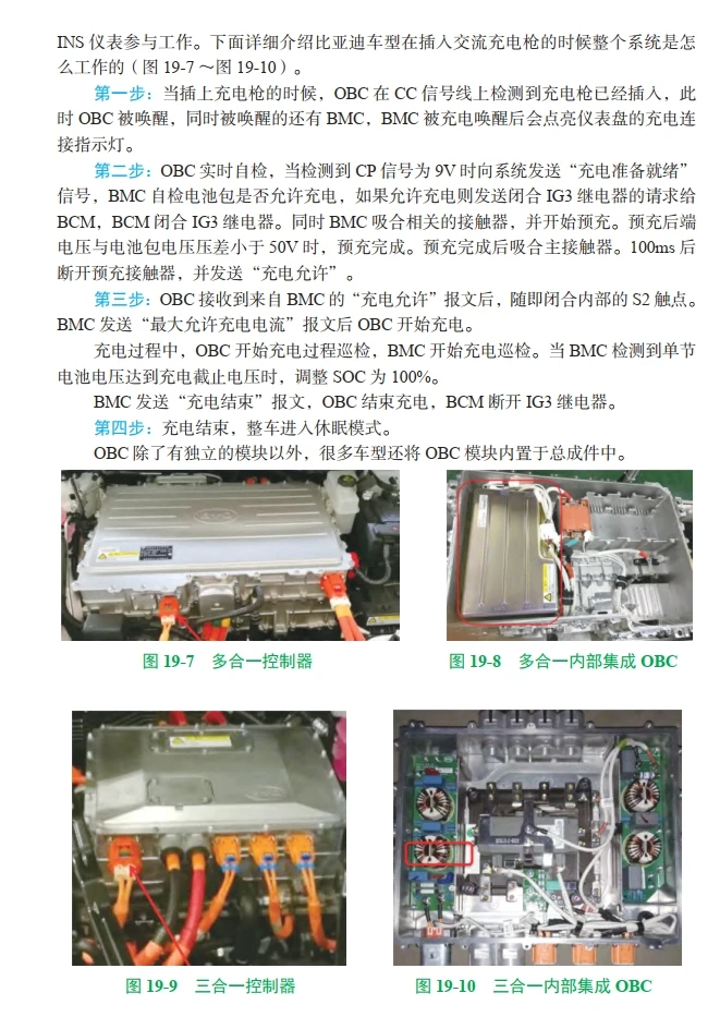 📂新能源 | 书籍 2023.9 国产新能源整车故障诊断教程_241页（193.5M）[高压 控制器 电池 电路 上位机 轻混]