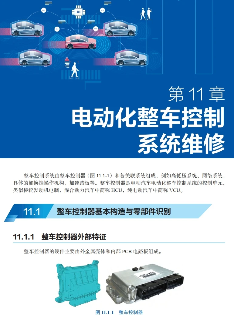 📂新能源 | 书籍 2024.5 新能源汽车维修从入门到精通_226页（15M）[高压 充电 配电 驱动 空调 热管理 减速器]