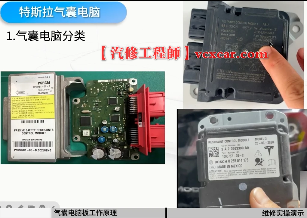 📂特斯拉Tesla | 实操 2024年 特斯拉事故车实操维修课程_7节（1.2G）[诊断 解锁 电池 气囊 电脑板 取消]
