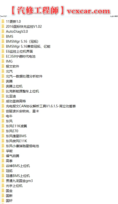 📂新能源 | 诊断 2023年 100+上位机集合版电池包诊断 检测大师V1.07 破解版（4.2G）[电池测量 故障读取 针脚定义 接线图]