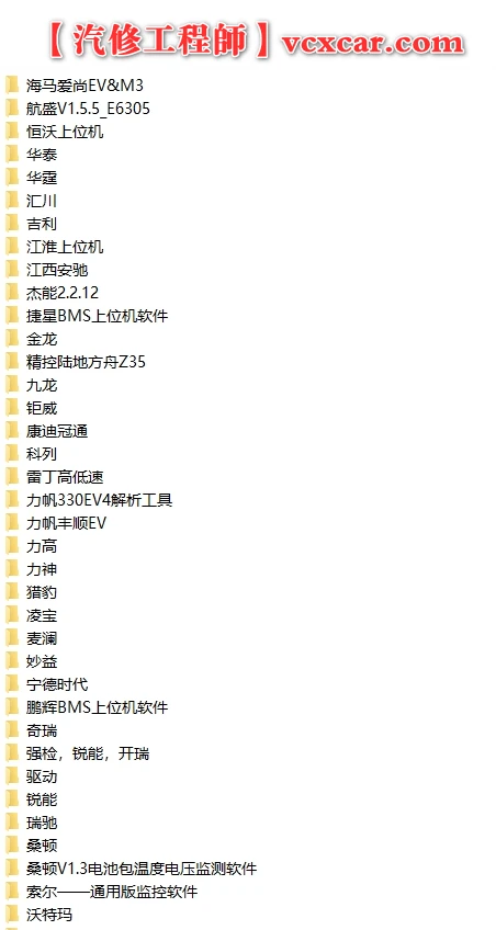 📂新能源 | 诊断 2023年 100+上位机集合版电池包诊断 检测大师V1.07 破解版（4.2G）[电池测量 故障读取 针脚定义 接线图]