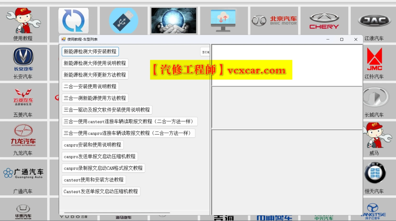 🎓[SVIP·积分] 2025年 289个新能源上位机集合版电池包诊断 检测大师V2.3+附带注册机+教程（5.6G）[电池测量 故障读取 针脚定义 接线图]