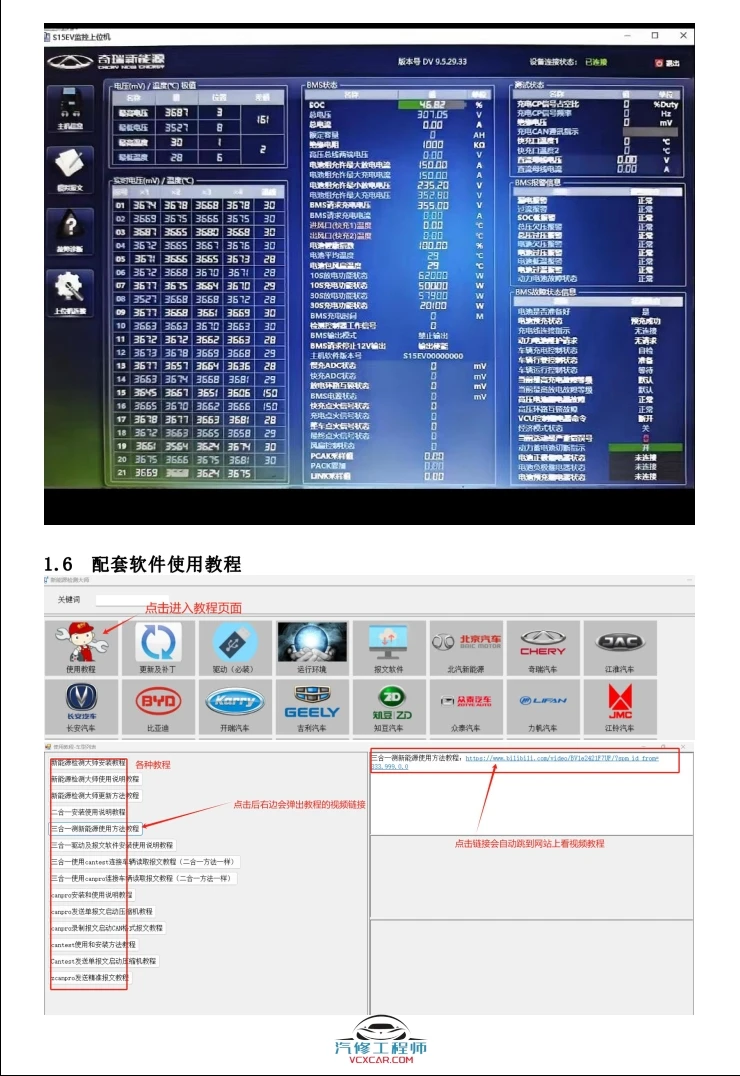 🎓[SVIP·积分] 2025年 289个新能源上位机集合版电池包诊断 检测大师V2.3+附带注册机+教程（5.6G）[电池测量 故障读取 针脚定义 接线图]