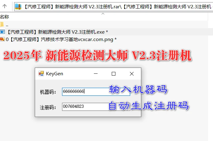 🎓[SVIP·积分] 2025年 289个新能源上位机集合版电池包诊断 检测大师V2.3+附带注册机+教程（5.6G）[电池测量 故障读取 针脚定义 接线图]