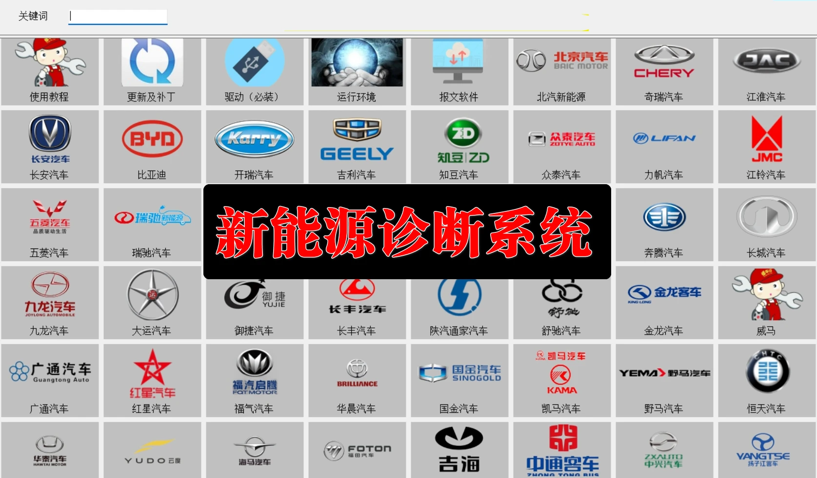 🎓[SVIP·积分] 2025年 289个新能源上位机集合版电池包诊断 检测大师V2.3+附带注册机+教程（5.6G）[电池测量 故障读取 针脚定义 接线图]