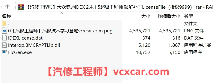 🟥[SVIP·专享] 大众奥迪 | Super engineer 超级工程师iDEX 2.4.1.5 [破解补丁+破解证书License]（不提供技术指导）