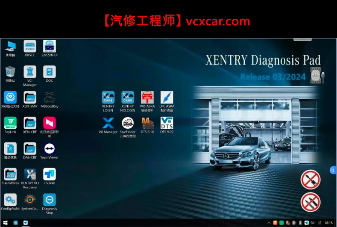 🟥[SVIP·专享] 奔驰Benz | 2024.12 Xentry 俄罗斯版 [最强破解补丁+中文破解教程]诊断+编程系统（适用2025以前）