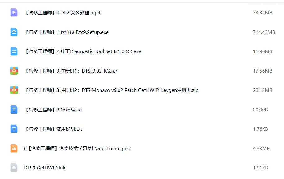 📂奔驰Benz | 超级工程师DTS9.02 2套注册机Key+破解补丁+安装教程+带虚拟机+带系统（9.5G）