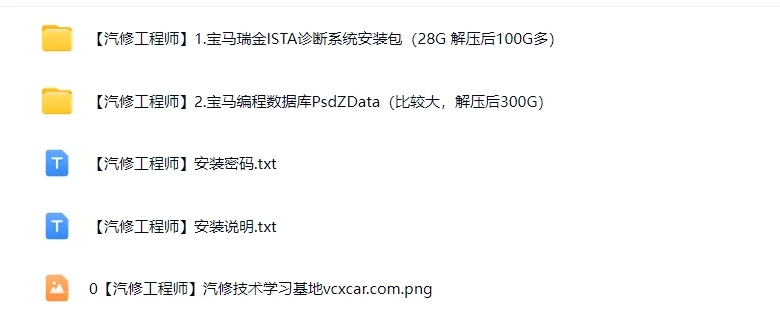 📂宝马BMW | 维修诊断编程 2025.3 宝马BMW瑞金4.52.21 最新中文+免注册+带编程数据库 最全版 [诊断+编程+维修手册+电路图查询系统]（170G 解压后500G）