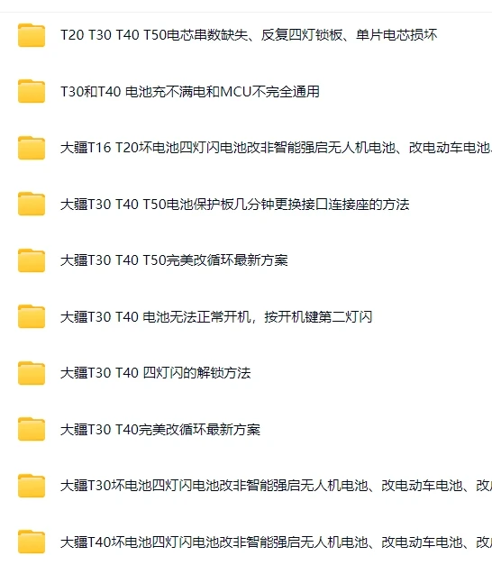 🟥[SVIP·专享] 无人机系列 | 大疆DJ 各类机型维修技术课程+电路图+故障案例 超详细资料（75G）（2025.4.15更新）