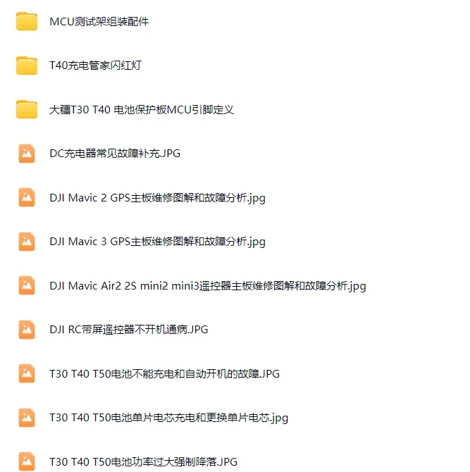 🟥[SVIP·专享] 无人机系列 | 大疆DJ 各类机型维修技术课程+电路图+故障案例 超详细资料（75G）（2025.4.15更新）