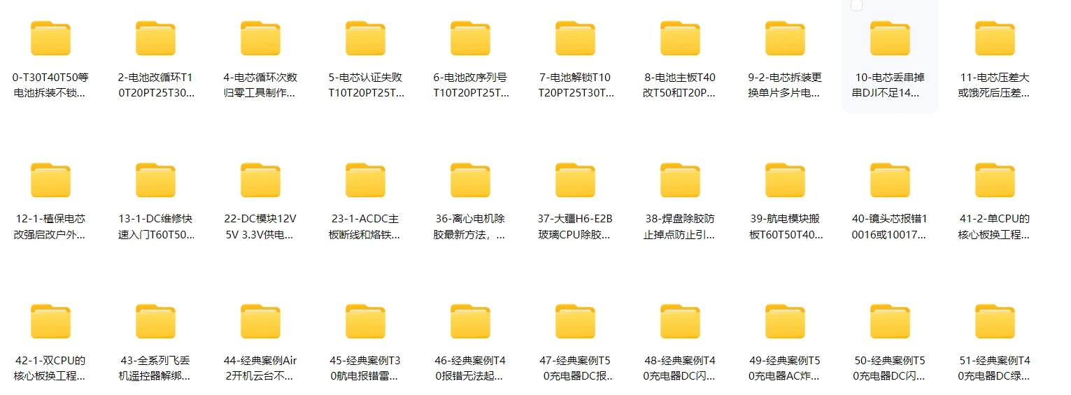 🟥[SVIP·专享] 无人机系列 | 大疆DJ 各类机型维修技术课程+电路图+故障案例 超详细资料（75G）（2025.4.15更新）