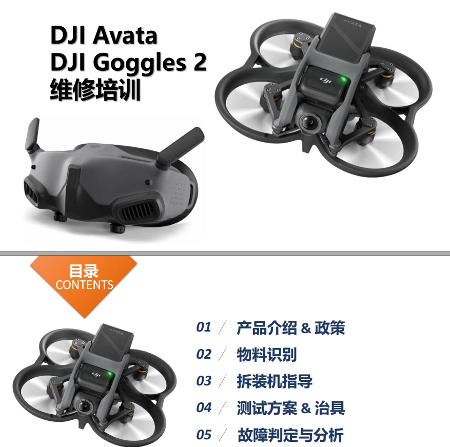 🟥[SVIP·专享] 无人机系列 | 大疆DJ 各类机型维修技术课程+电路图+故障案例 超详细资料（75G）（2025.4.15更新）