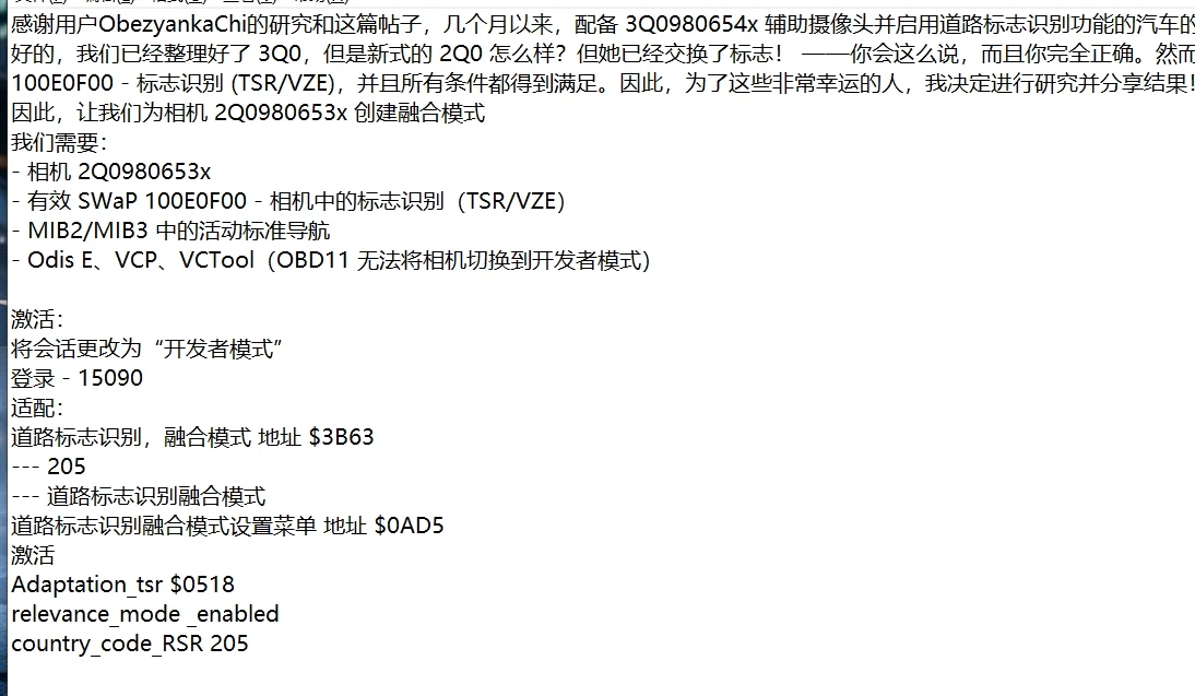 🎓[SVIP·积分] 大众奥迪 |【第33套】二代三代四代车道保持相机 激活交通标识 ACC激活 2Q0980653（200M）