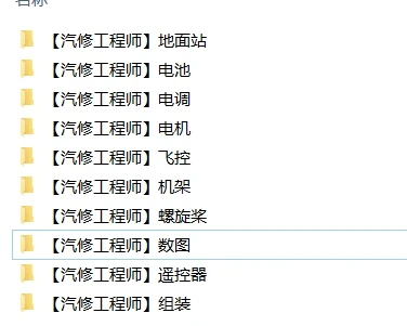 🟥[SVIP·专享] 无人机系列 | 专业无人机技术理论基础 各个系统零件组成+设计+制作原理（5G）（2025.5.11更新）