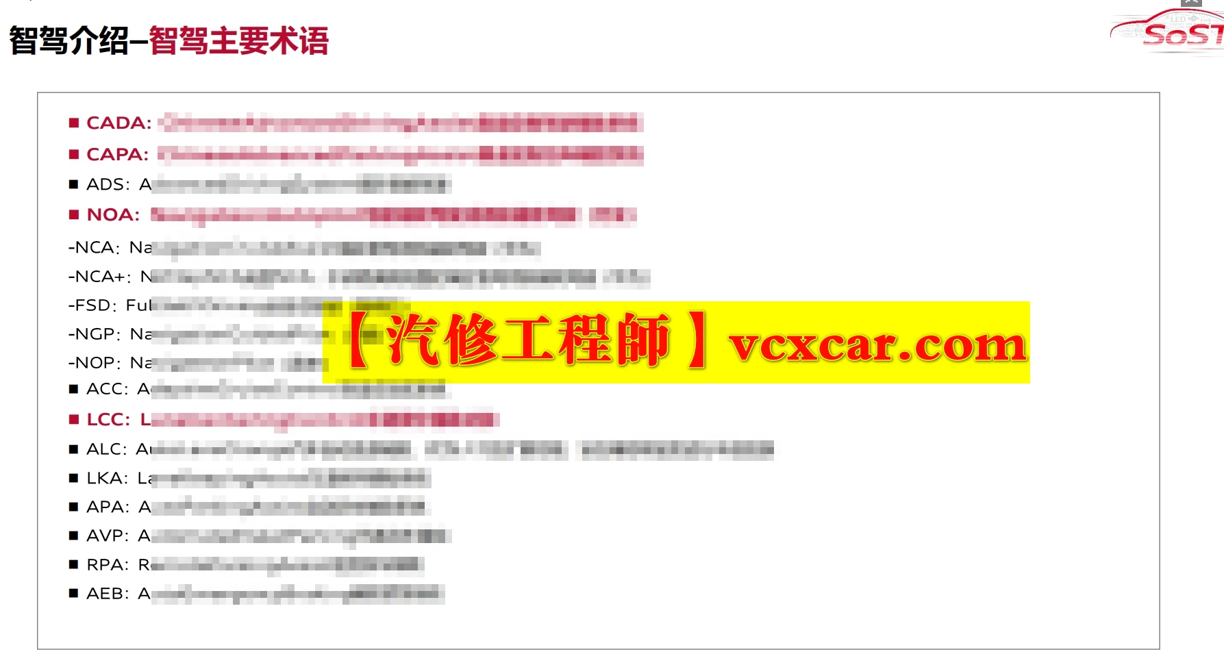 📂奥迪Audi | 原厂SOST 内部技术培训—2025年第1期：电器 变速箱 发动机 底盘 新能源 驾驶辅助