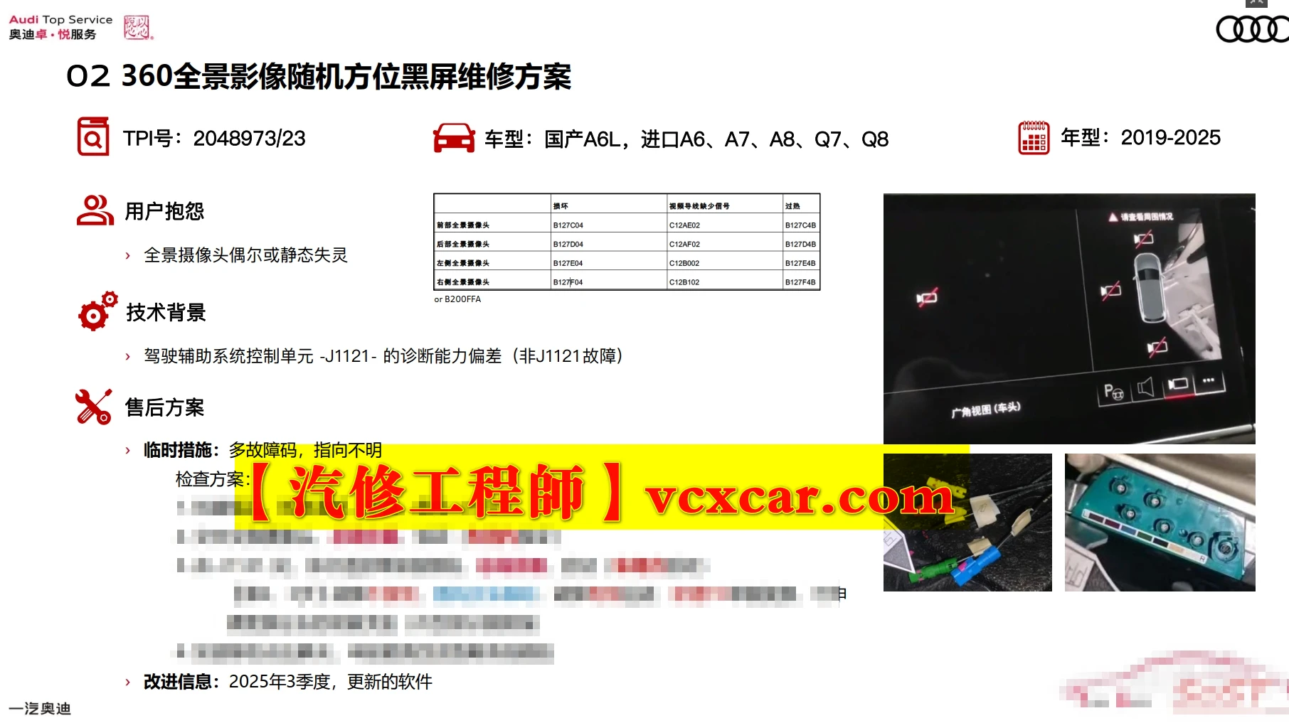 📂奥迪Audi | 原厂SOST 内部技术培训—2025年第1期：电器 变速箱 发动机 底盘 新能源 驾驶辅助