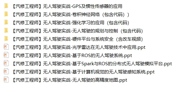 📂 智能汽车 | 无人驾驶实战-学术研究 理论原理 行业应用 (244M) [神经网络 系统安全 视觉感知]