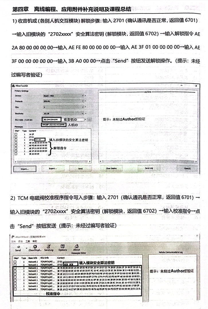 📂通用GM·高级工程师DPS DPS2 XBus 离线编程 泛亚开发编程系统应用 培训手册（118页）