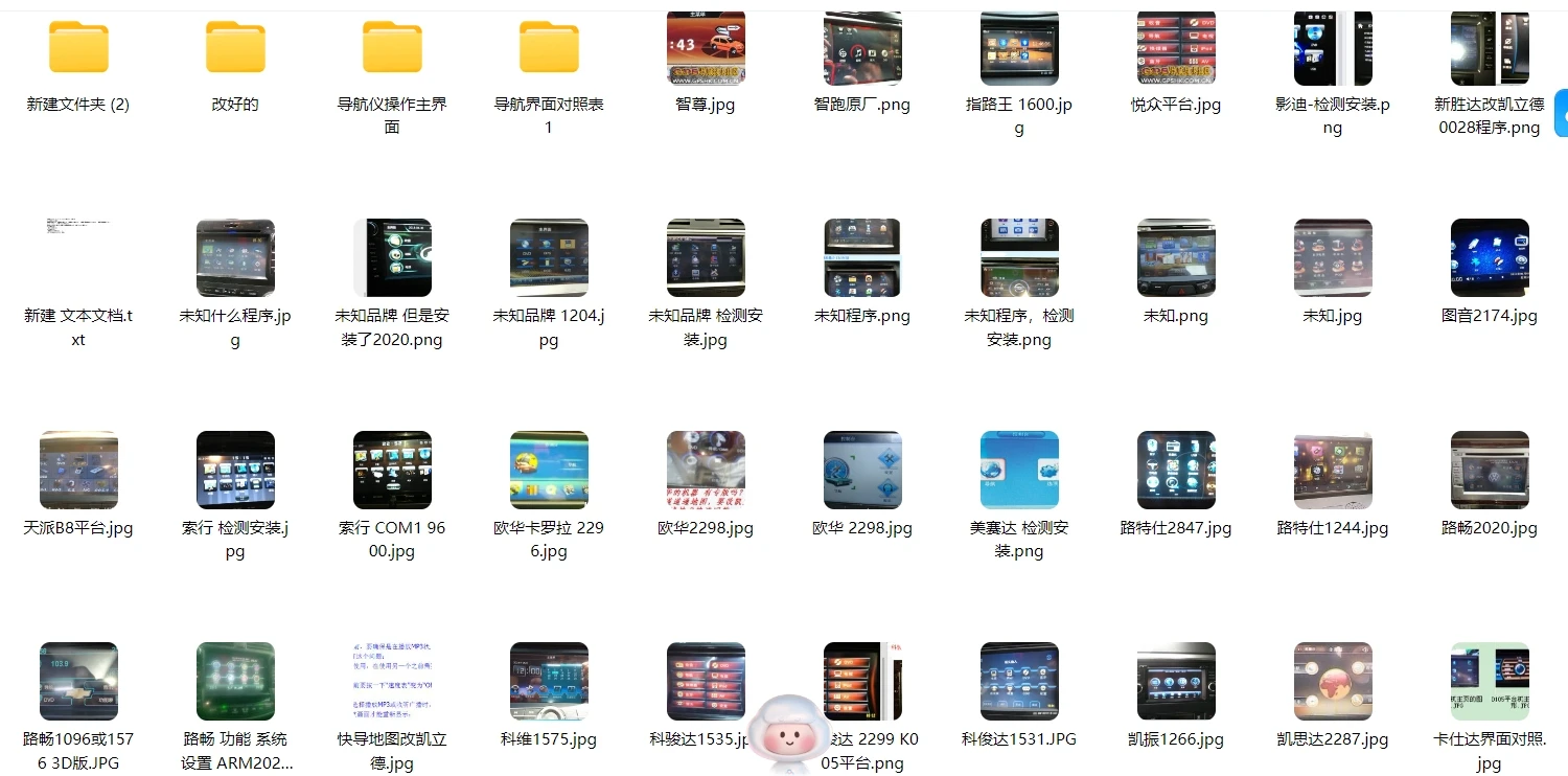📂导航维修 | 老款各类国产导航维修资料+原理+图纸+刷机程序软件（62.5G）