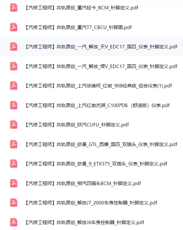 📂柴油车 | 资料 整理8：康明斯发动机维修 国六维修资料（7.4G）