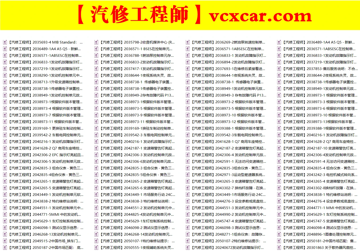 🎓[SVIP·积分资料] 【第39套】2025年 大众奥迪系列 最全控制单元 培训教程+故障案例+数据等资料汇总（3G 1000份）