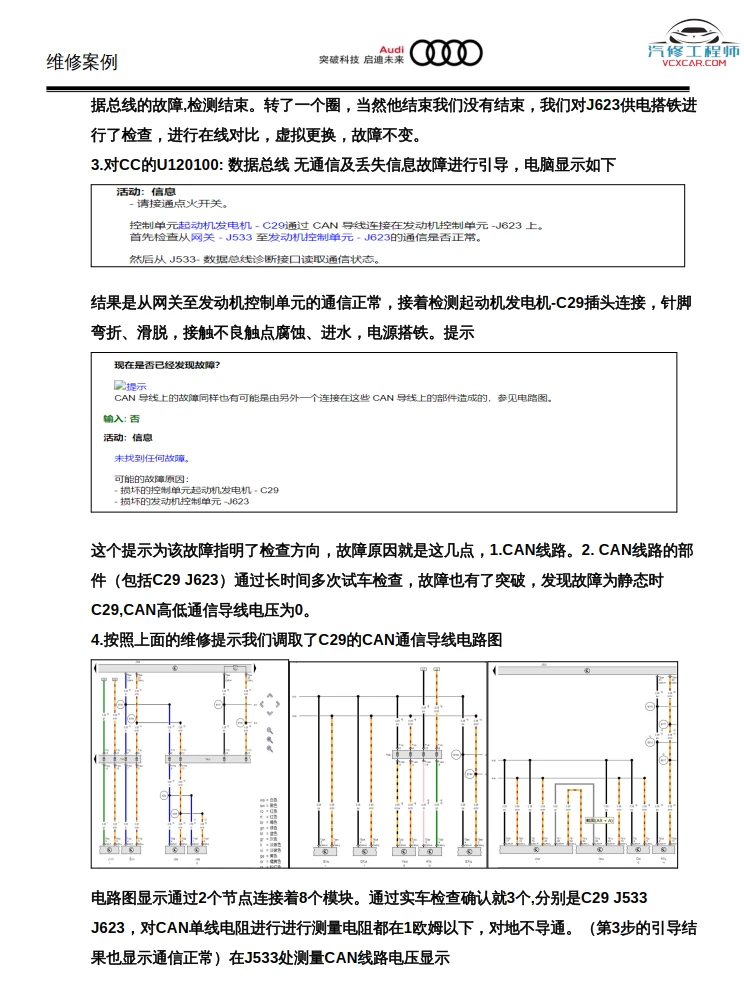 🎓[SVIP·积分资料] 【第39套】2025年 大众奥迪系列 最全控制单元 培训教程+故障案例+数据等资料汇总（3G 1000份）