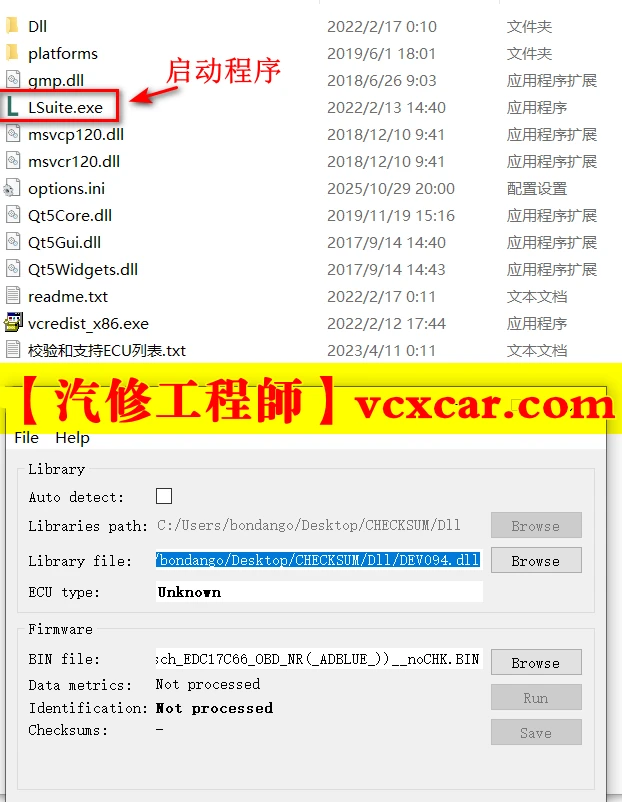 📂ECU数据校验工具 | 发动机电脑ECU数据校验工具L-suite