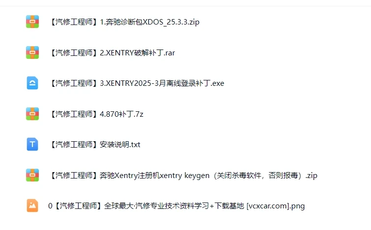 📂奔驰Benz | 诊断系统 2025.3 诊断+编程系统Xentry [安装包+破解补丁+注册机]（17G）