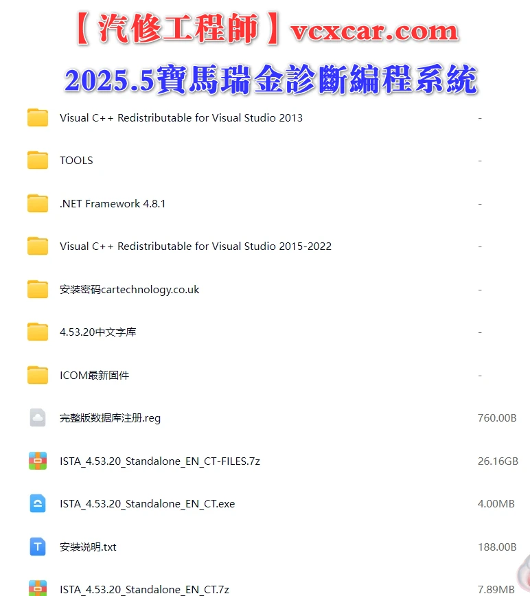 📂宝马BMW | 维修诊断编程 2025.5 宝马BMW瑞金Ista 4.53.20 最新中文+免注册+ICOM固件+安装教程+带编程数据 [诊断+编程+维修手册+电路图查询]（135G解压后500G）