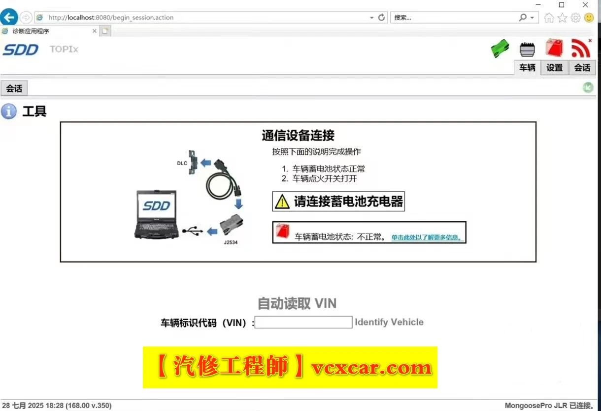 📂路虎捷豹 2025年 路虎原厂诊断系统JLR_SDD168+补丁+账号密码+安装教程（3.3G）