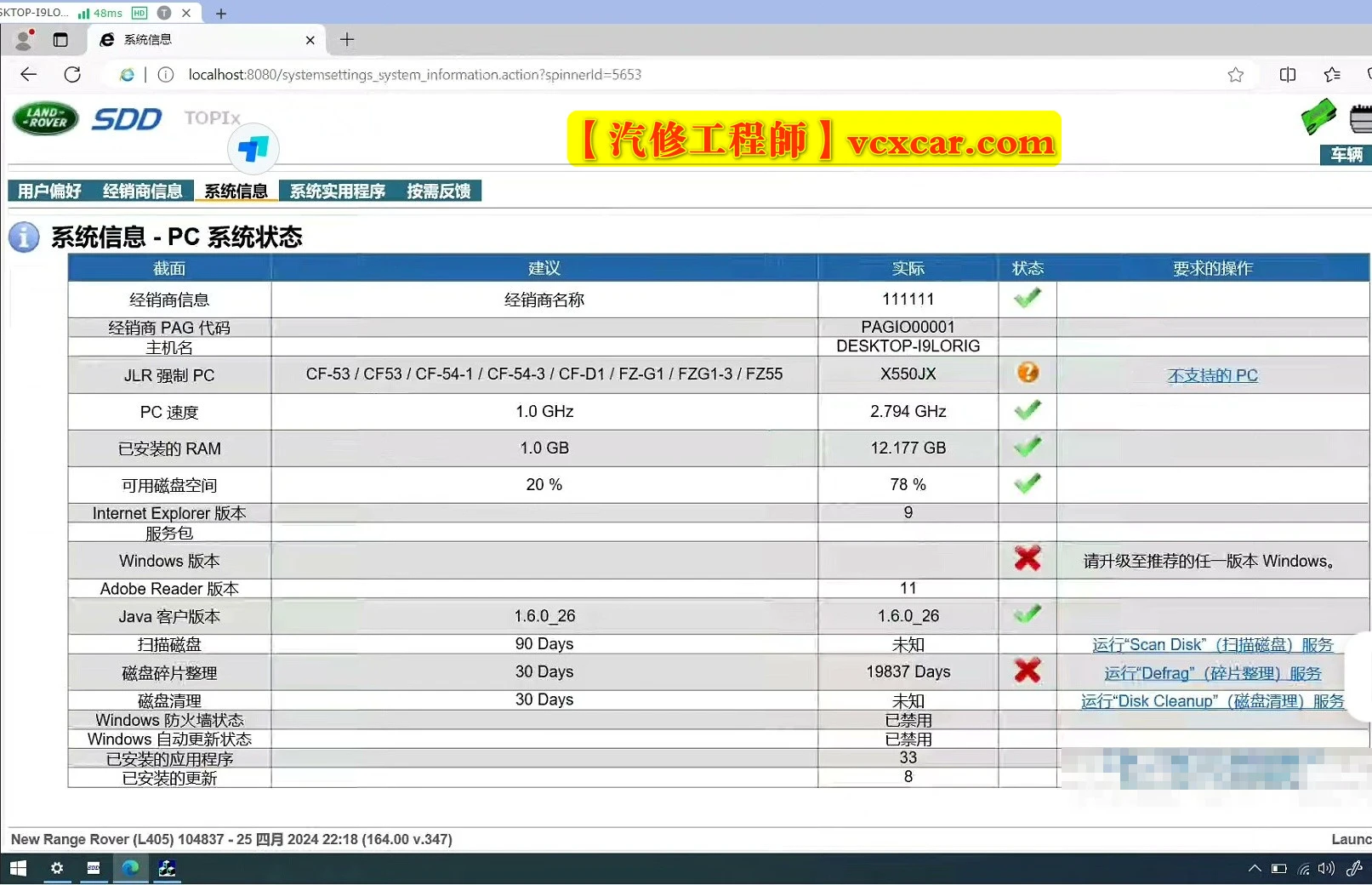 📂路虎捷豹 2025年 路虎原厂诊断系统JLR_SDD168+补丁+账号密码+安装教程（3.3G）