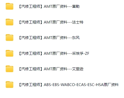 📂柴油车 | 资料 整理7：重卡变速箱缓速器原厂资料 故障案例整理（1300份 25G）