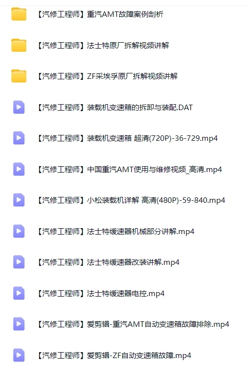 📂柴油车 | 资料 整理7：重卡变速箱缓速器原厂资料 故障案例整理（1300份 25G）