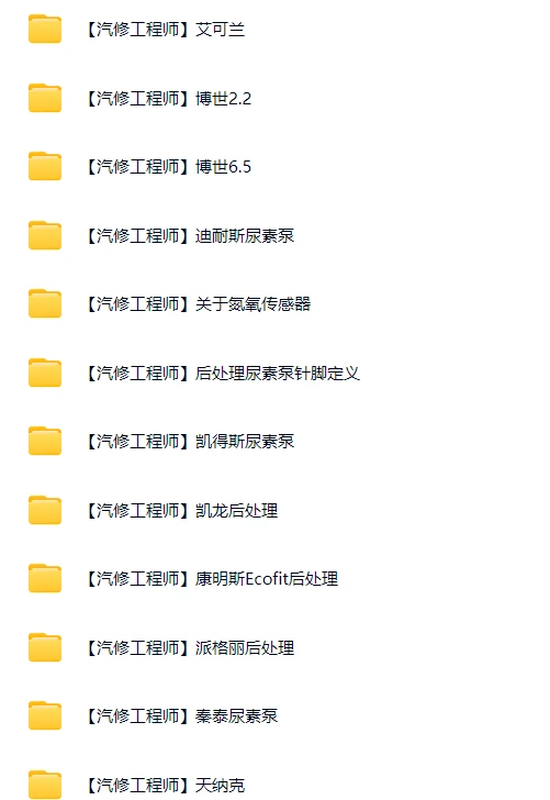 📂柴油车 | 资料 整理9：柴油电喷电控技术培训视频+技术原理+故障案例（25.4G）