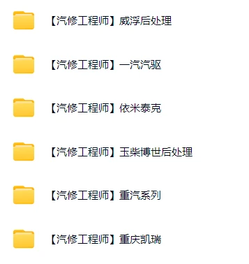 📂柴油车 | 资料 整理9：柴油电喷电控技术培训视频+技术原理+故障案例（25.4G）