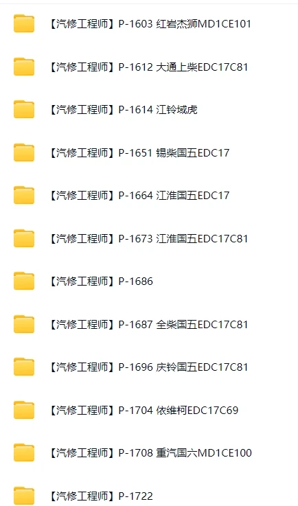 🎓[SVIP·积分] 柴油车 | 数据 整理10：国六柴油车数据包天然气WinOLS A2L/KP自定义 DCU优化 精准定义 最强标定（3200份 18.6G）