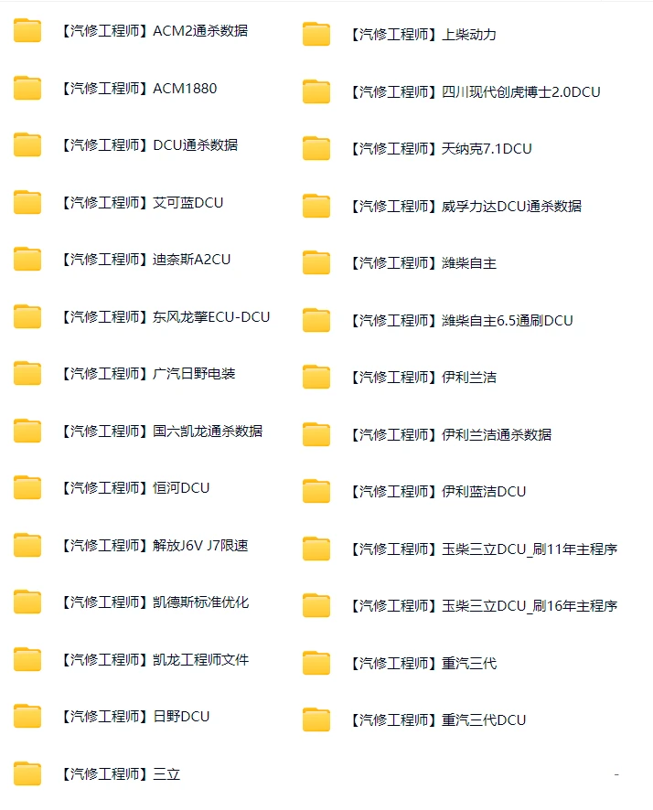 🎓[SVIP·积分] 柴油车 | 数据 整理11：最强数据标定KP文件 DCU优化数据 变量调校表 调动力 油耗 DPF（1万份 24G）