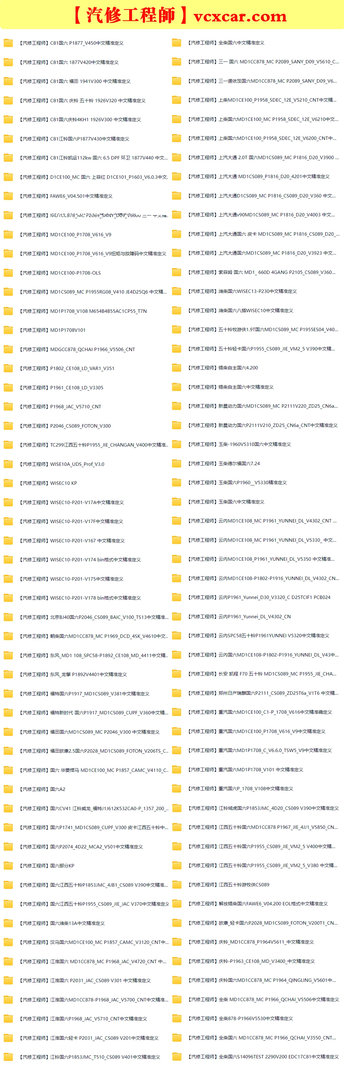 🎓[SVIP·积分] 柴油车 | 数据 整理11：最强数据标定KP文件 DCU优化数据 变量调校表 调动力 油耗 DPF（1万份 24G）