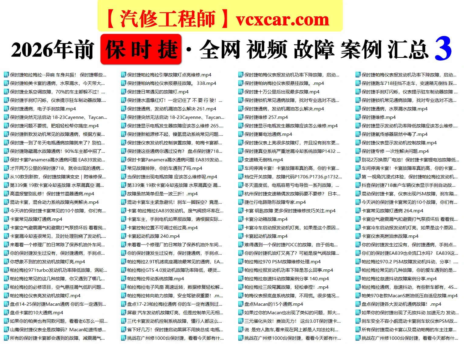 🟥[SVIP·活动赠品] 2026.1：全网各大汽车视频故障案例汇总精选！666永久VIP/第五季众筹送（统一发放）