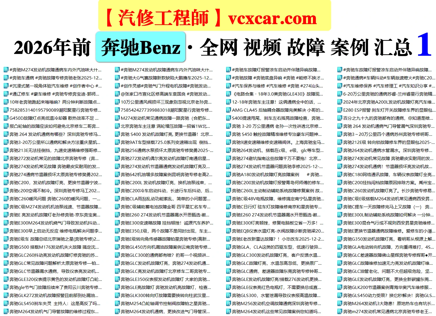 🟥[SVIP·活动赠品] 2026.1：全网各大汽车视频故障案例汇总精选！666永久VIP/第五季众筹送（统一发放）