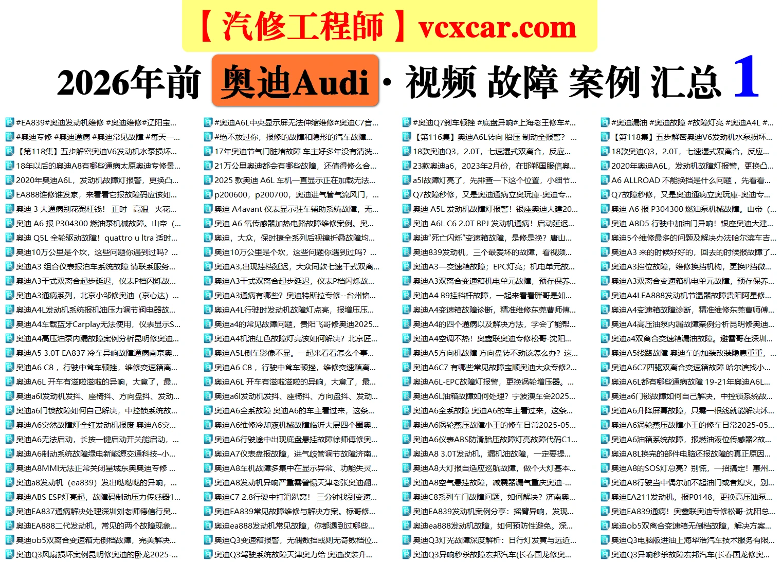 🟥[SVIP·活动赠品] 2026.1：全网各大汽车视频故障案例汇总精选！666永久VIP/第五季众筹送（统一发放）