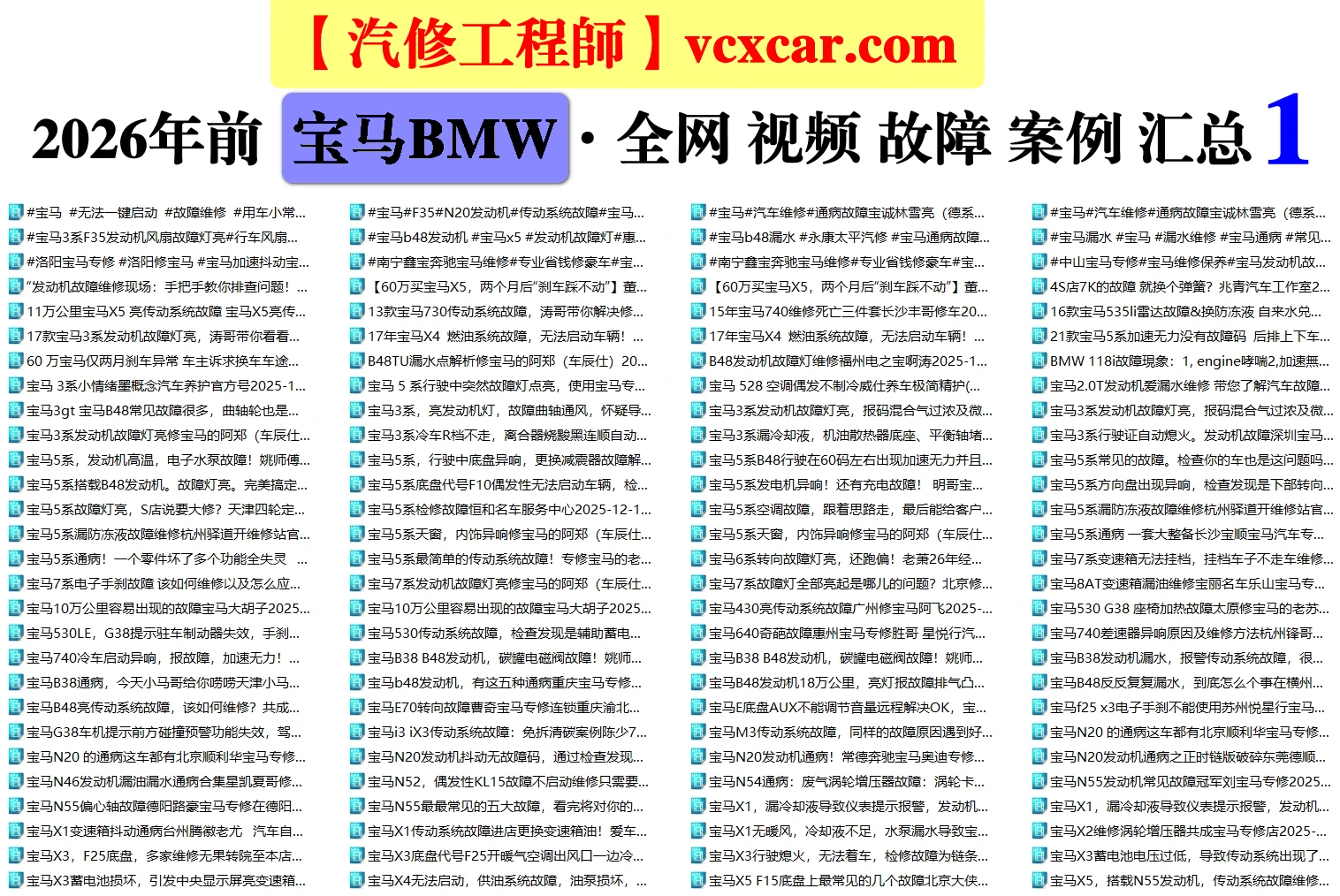 🟥[SVIP·活动赠品] 2026.1：全网各大汽车视频故障案例汇总精选！666永久VIP/第五季众筹送（统一发放）