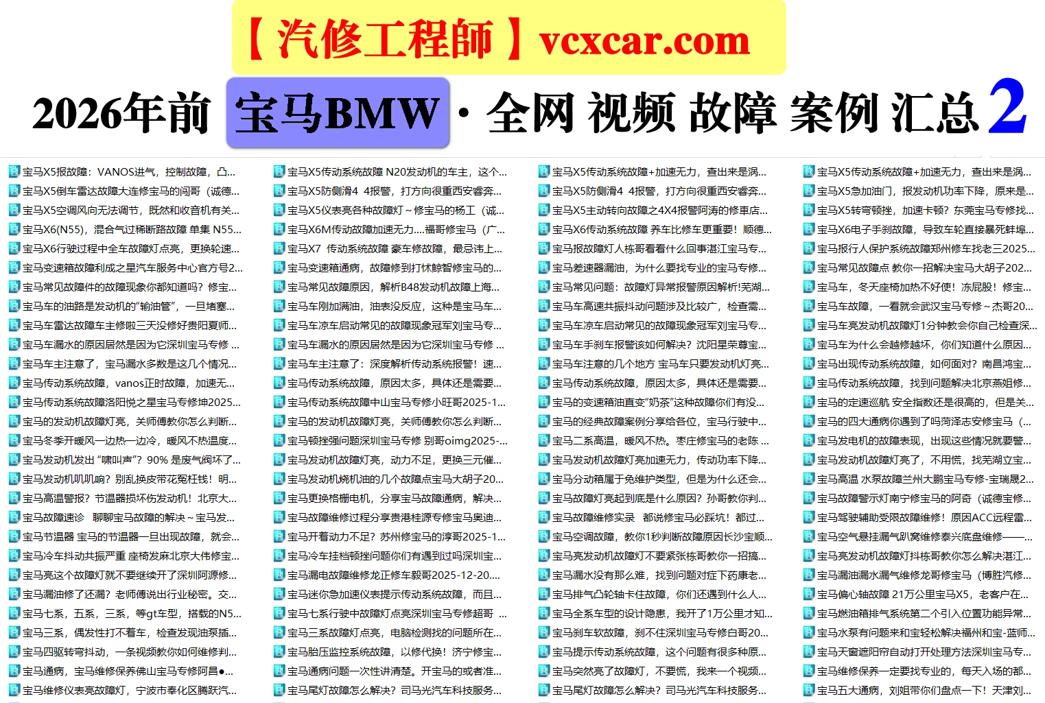 🟥[SVIP·活动赠品] 2026.1：全网各大汽车视频故障案例汇总精选！666永久VIP/第五季众筹送（统一发放）