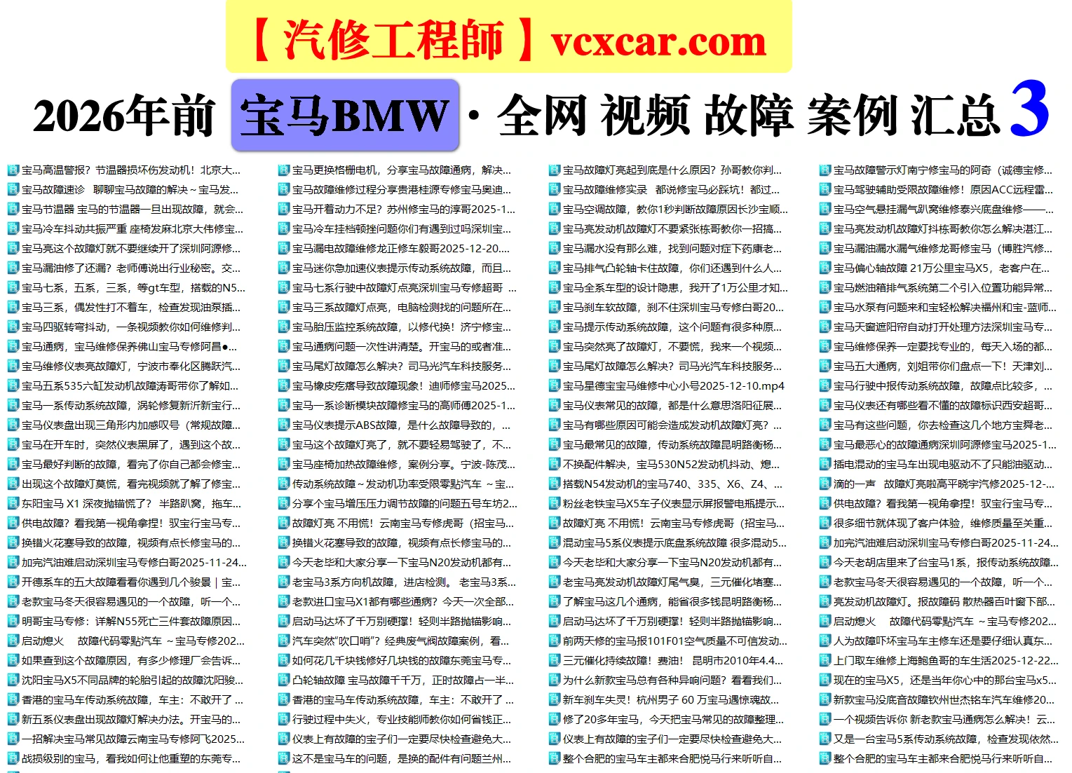 🟥[SVIP·活动赠品] 2026.1：全网各大汽车视频故障案例汇总精选！666永久VIP/第五季众筹送（统一发放）