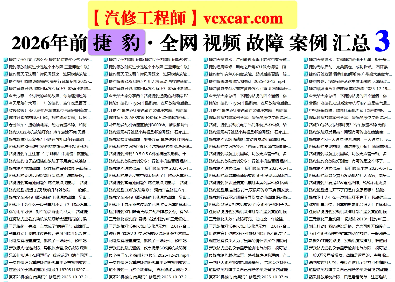 🟥[SVIP·活动赠品] 2026.1：全网各大汽车视频故障案例汇总精选！666永久VIP/第五季众筹送（统一发放）