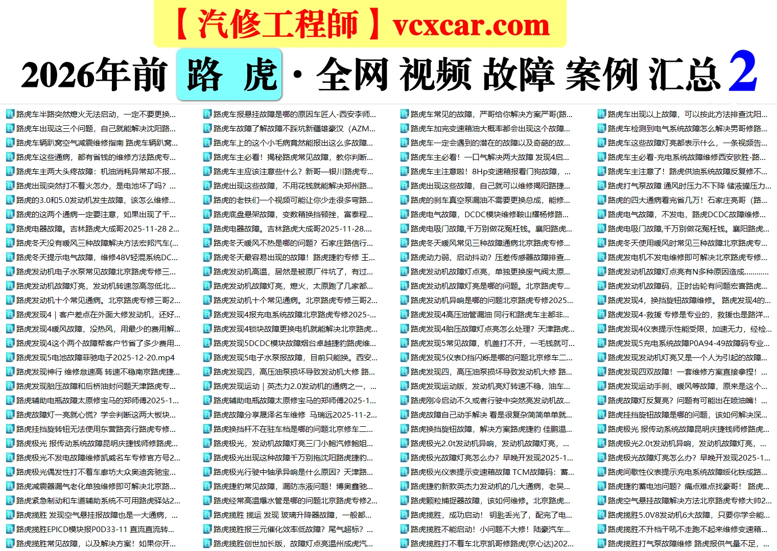 🟥[SVIP·活动赠品] 2026.1：全网各大汽车视频故障案例汇总精选！666永久VIP/第五季众筹送（统一发放）