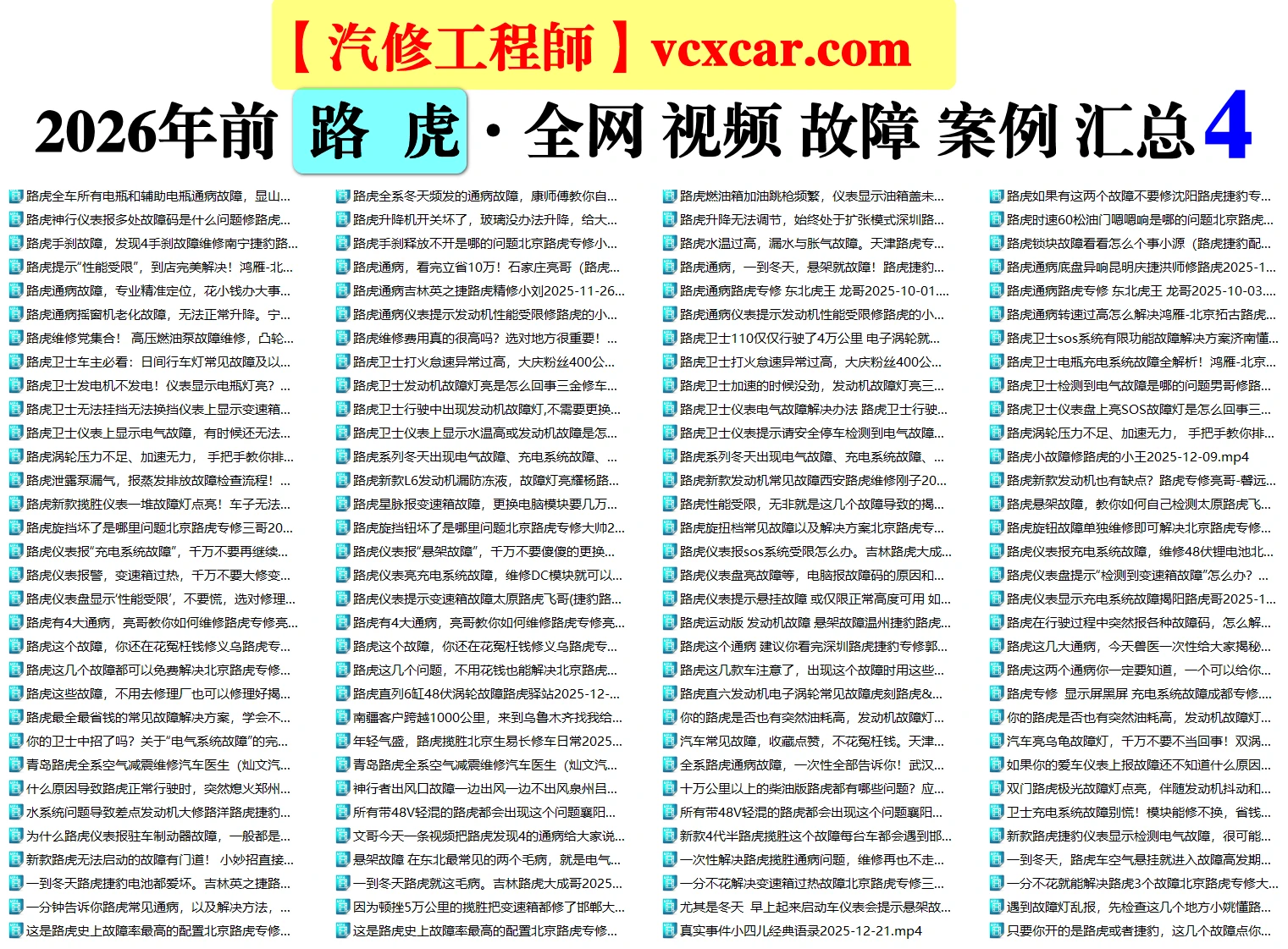 🟥[SVIP·活动赠品] 2026.1：全网各大汽车视频故障案例汇总精选！666永久VIP/第五季众筹送（统一发放）