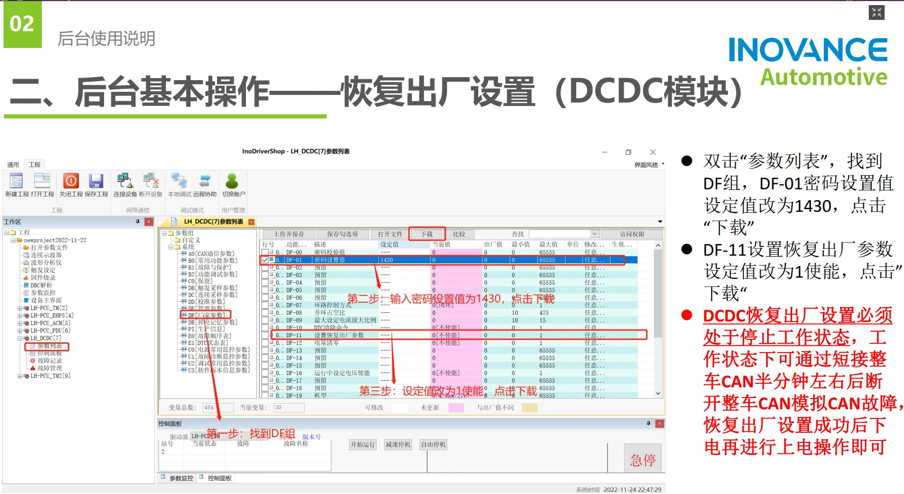 🎓[SVIP·积分资料] 2024年 新能源重卡内部技术培训：重汽电机电器电气+故障案例+诊断工具+上位机（100M）