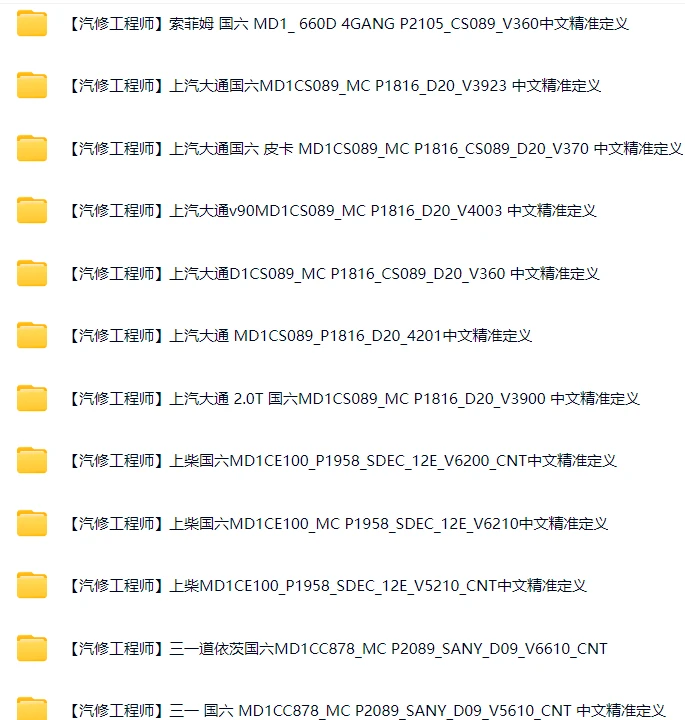 📂柴油车 | 资料 整理19：康明斯资料补充 WinOLS安装使用教程 数据优化配置（7000份 55G）